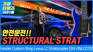 Video thumbnail for [GearTimes 3651회] 펜더 Fender Custom Shop Limited Edition Lexus LC Stratocaster [SN.VINLC070] by BUZZBEE TV