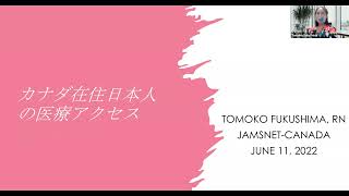 JAMSNET CANADA 公開講座 司会者挨拶