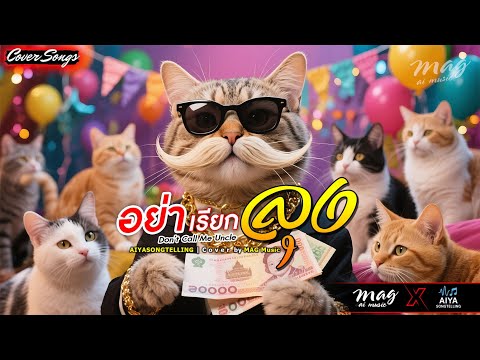 MAG Music Official and AIYA SONGTELLING