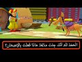 19 Seriya Imtihon 1 Qismi Joha The Exam 1 Part Very Comedy And Useful For Learners Of Arabic