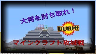 攻城戦！予告*