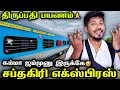 BRAND NEW திருப்பதி TRAIN JOURNEY Chennai To Tirupati Saptagiri Express LHB Train 