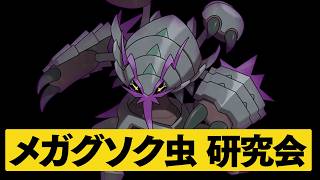 【R1850~】グソク虫 研究会やります。【ポケモンチャンピオン】