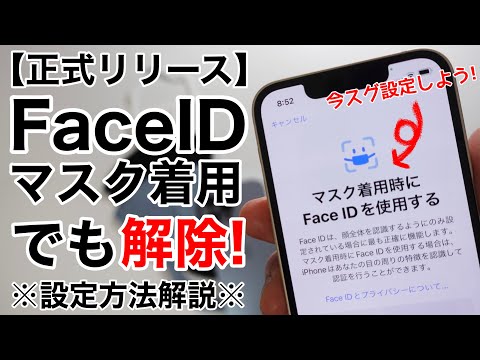 iPhoneの顔認識がマスクでも間もなく機能するようになる