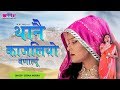 Kajaliyo (Original Song) | Rajasthani Song | Seema Mishra | Veena Music