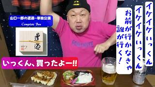 【サカナクション】いっくんに届け！【完全受注生産限定盤】山口一郎の遭遇-単独公演 Complete Box-買ったよーーー！！もう9.4万分の0じゃないよーーー！！【イケイケいっくん】