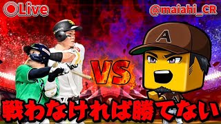 【ダルチャレ】ダルチャレDAY2！！突撃いいいいいい！！！#プロスピA #ライブ