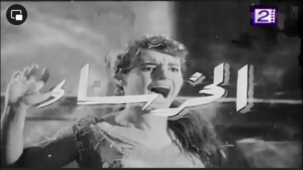 فيلم الخرساء سميره احمد وعماد حمدي