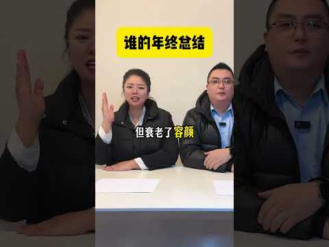 Whose year-end summary is this Hurry up and ta#Year-end summary#Funny#Office