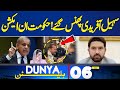 Rajab Butt Fight With Lawyers Govt In Action Sohail Afridi 06AM Bulletin Imran Khan PTI