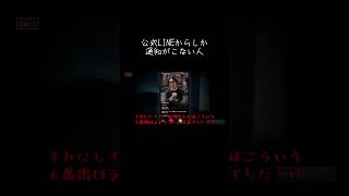 【ゆっくり実況切り抜き#shorts 】公式LINEからしか通知がない人【異変マチアプTindark】【ホラーゲーム】