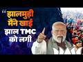 The Jhalmuri Effect PM Modi S Witty Dig At TMC S Downfall In Bengal Elections