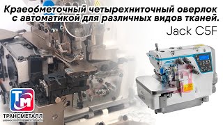 Overlock Jack C5F-4 na predaj - Obraz 2 | Machineryline SK Overlock Jack C5F-4 | Obraz 2 - Machineryline