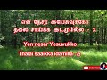 neer illama song tamil english tamil christian song tamil jesus songs tamil english lyrics jaczioff