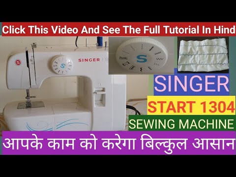 Singer Start 1304 sewing machine Demo In Hindi |How to start Singer Start Machine step by step guide