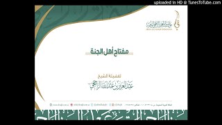 رسالة مفتاح أهل الجنة 2-6 image