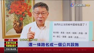 [問卦] 中正路要改成什麼路啦 不用先想嗎