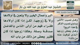 صورة 989 - حكم الفاضل من مال الوصية إذا استوفت الموصى به - نور على الدرب