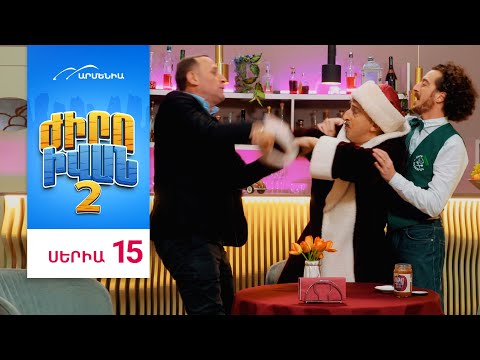 Ժիրո Իվան 2, Սերիա 15 / Zhiro Ivan