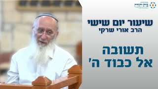 אורות התשובה  תשובה אל כבוד ה