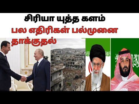 சிரியா யுத்த களம் |Syria Civil War Explained |OYE| Elangovan P