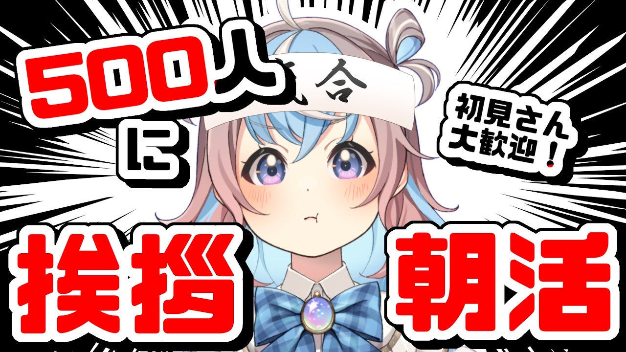 【 耐久配信 】みんなに挨拶させて～！♡ ROMも大歓迎！【#UniVIRTUAL #星衣未空莉 #vtuber #shorts #初見さん大歓迎  】