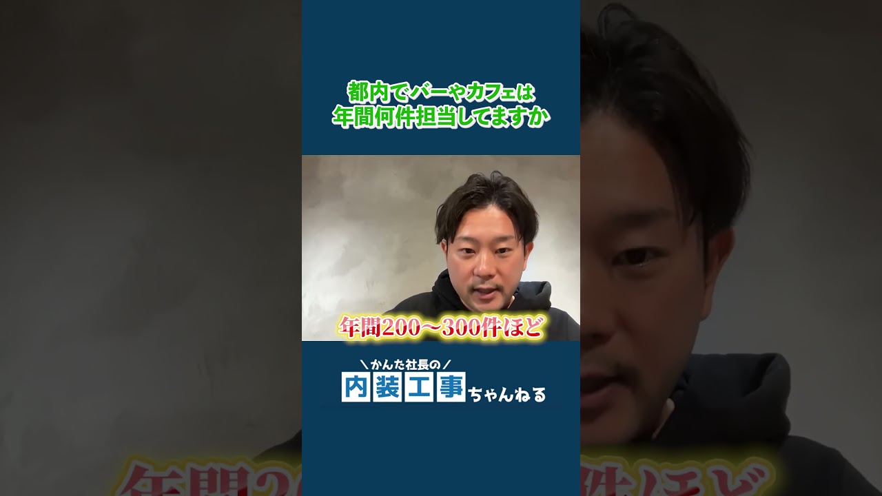 都内でバーやカフェは年間何件やってますか？