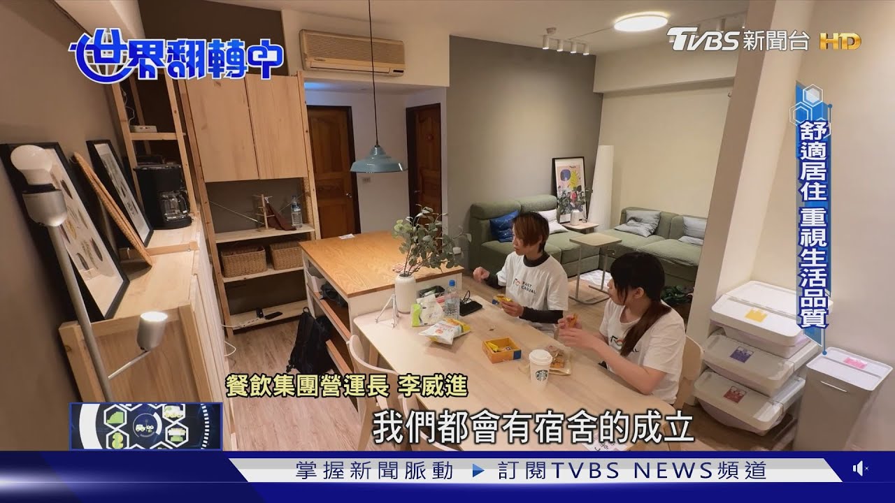 留才下重本！　供北漂族「宿舍改裝+免租金」VS幫存退休金