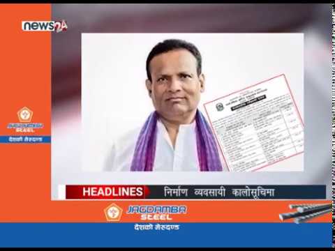 AFTERNOON NEWS HEADLINE (2076/11/5)- NEWS24 TV