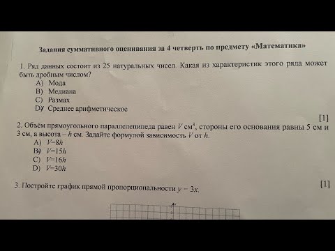 Соч по математике 4 класс казахстан. Соч по математике 4 класс 2 четверть казахстан с ответами. Соч по математике 4 класс казахстан. Сор 4 четверть 5 класс математика. Соч 4 класс 2 четверть по математике.