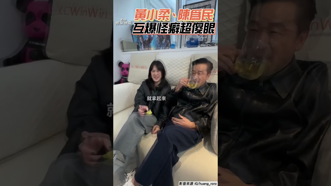 影音/黃小柔、陳為民互爆怪癖 揭他「暖心舉動」:像父女