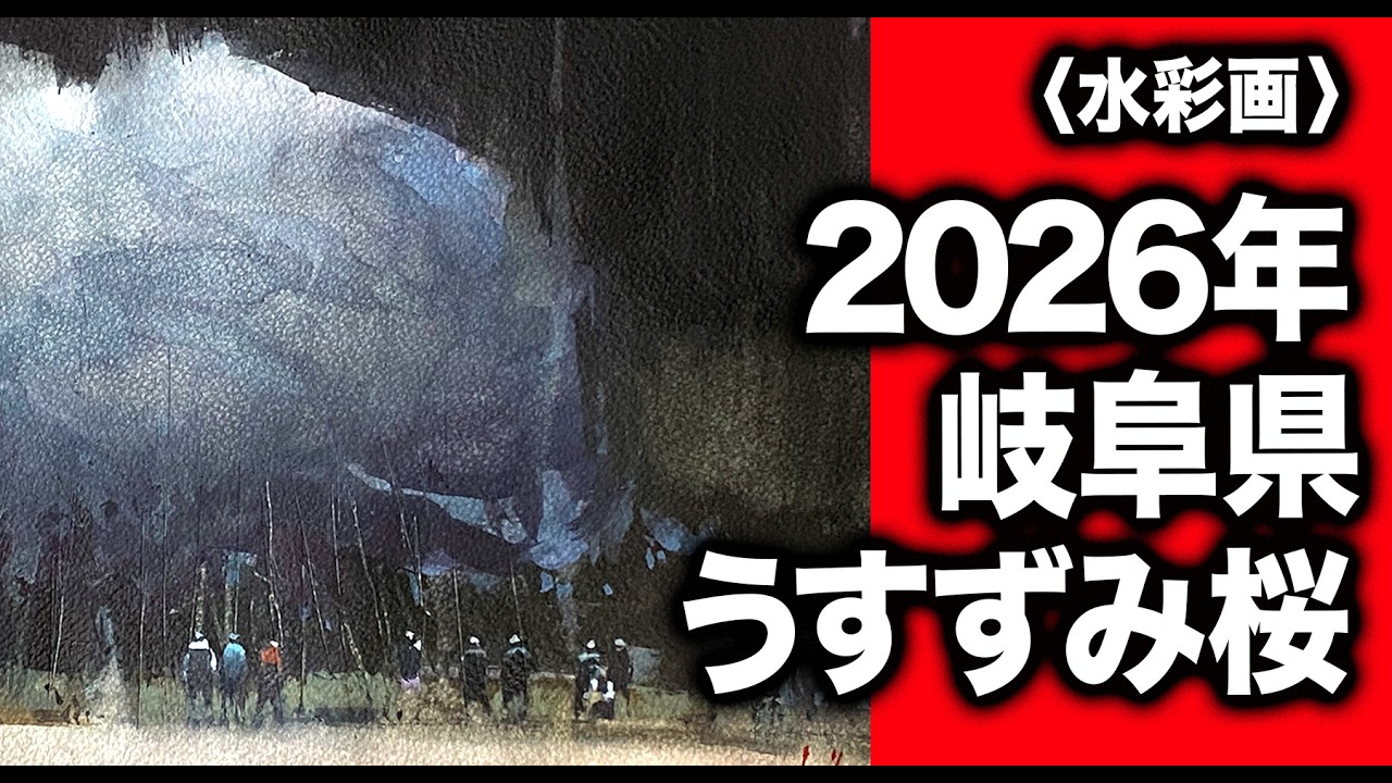 【桜】水彩画　薄墨桜　岐阜　日本三大桜