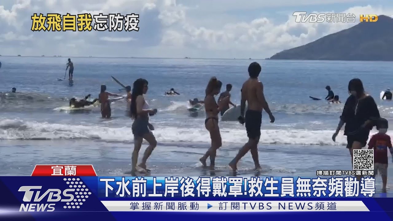 口罩呢?外澳沙灘擠爆 遊客竟「臉部全裸」