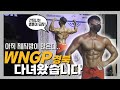 살덩어리... 체지방 열심히 빼겠습니다ㅠㅠ - WNGP경북