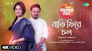 Bari Phire Chol (Female Version)