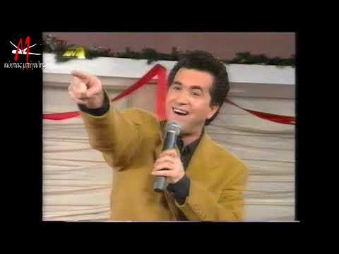 ΚΩΣΤΑΣ ΜΠΙΓΑΛΗΣ | ΜΟΥ ΛΕΙΠΕΙΣ | ΠΡΩΙΝΟΣ ΚΑΦΕΣ | 1994