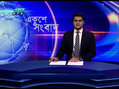 09 AM News || সকাল ০৯টার সংবাদ || 02 July 2021 || ETV News