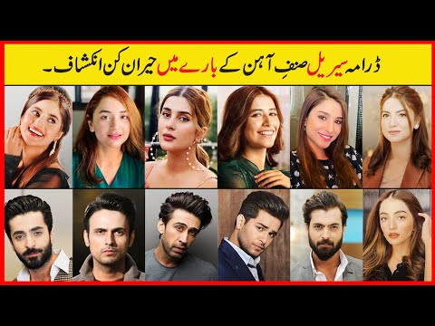 Sinf e Aahan Actress & Actors : Sinf e Aahan Cast in Real life -  yumna zaidi -Sajal Aly