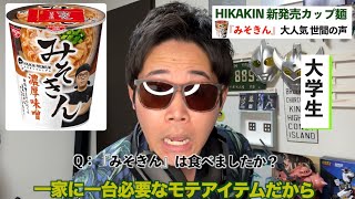 〜 (2) - 【みそきん】爆売れカップ麺が発売された世間の反応