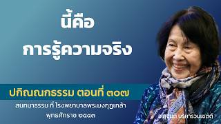 ปกิณณกธรรม ตอนที่ 307