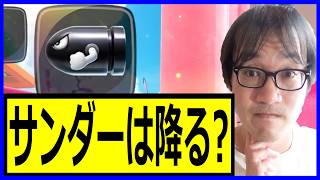 【サンダー回避チャレンジ】キラー出せた!! さぁ、サンダーは降る? ジョウトクのマリオカートワールド実況
