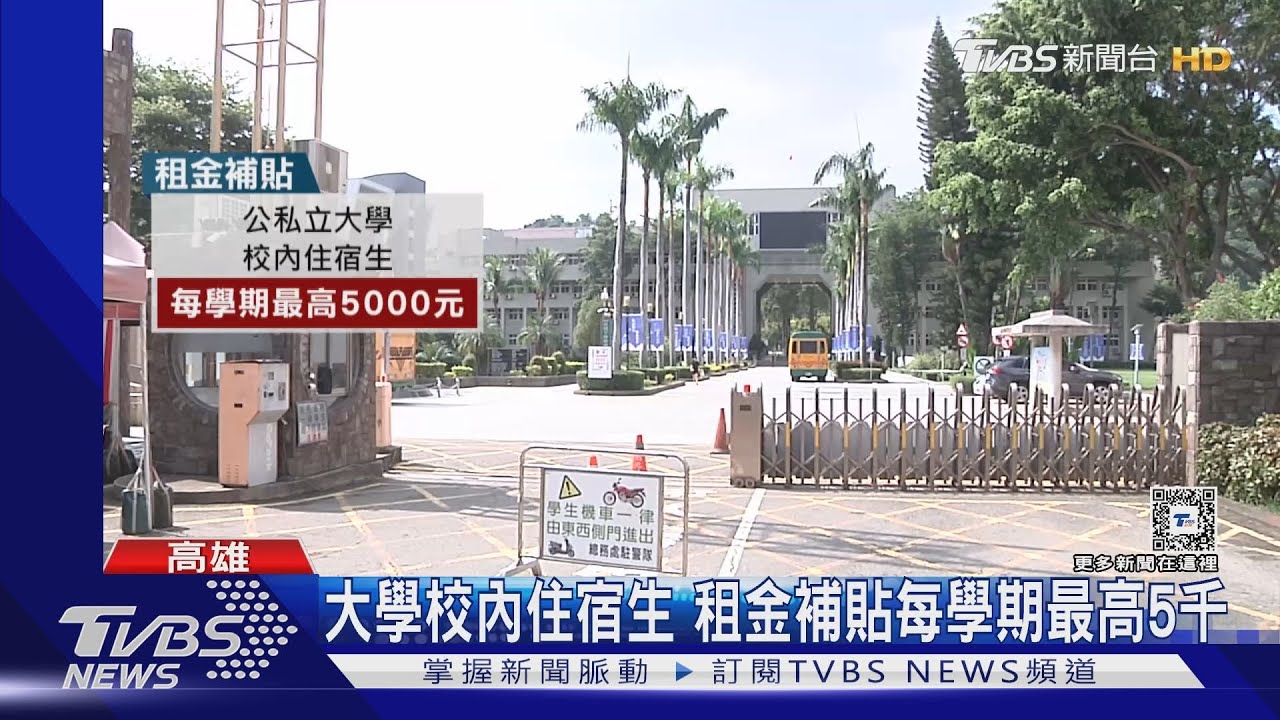 2024補助加碼! 高中職免學費、私大學費減3.5萬