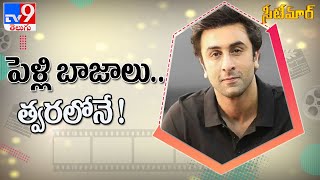 Ranbir reveals Alia and he would have been married if the pandemic had not hit their lives - TV9