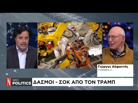 Geopolitics με τον Σάββα Καλεντερίδη