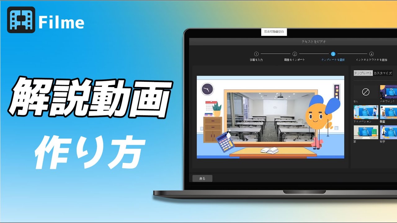 解説動画　作り方