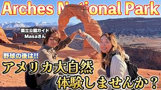 "アメリカ大自然＝グランドキャニオン"の概念を覆します! 秘境の冒険アーチーズ国立公園に行ったら感動しまくりでした。