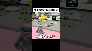 タコスをみたら即終了#ゲーム実況 #ゲーム #shortvideo #fortnite #フォートナイト #ブレインロット #brainrot