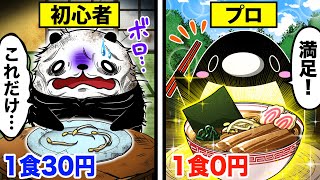 生活費3000円！明日からできる節約術【アニメ】