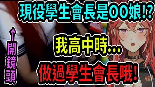 [Vtub] 學生會長是風俗娘！？