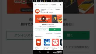 Mobizenのアイコンの変え方と消し方です